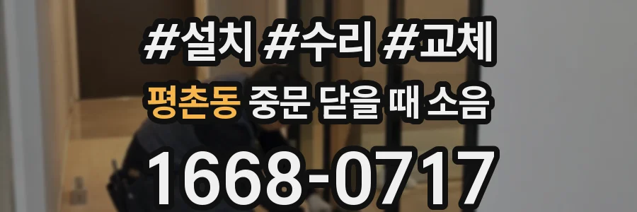 평촌동 중문 닫을 때 소음