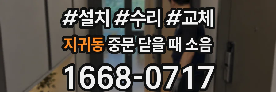 지귀동 중문 닫을 때 소음