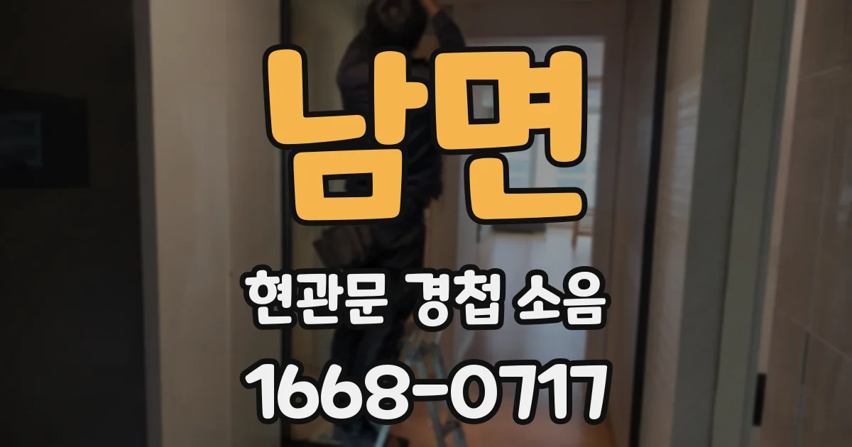 남면 현관문 경첩 소음
