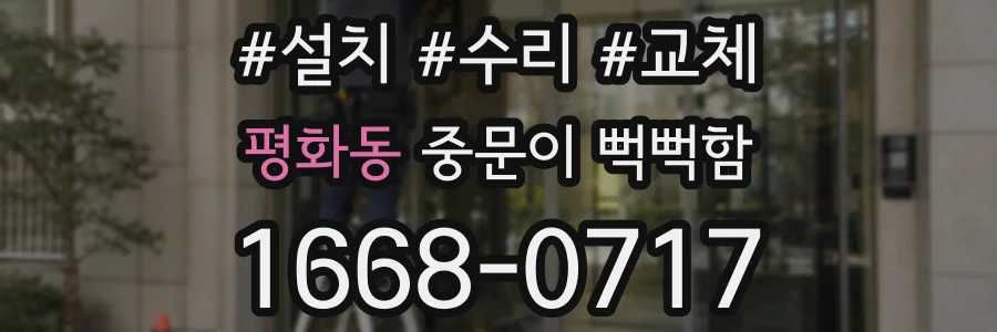 평화동 중문이 뻑뻑함