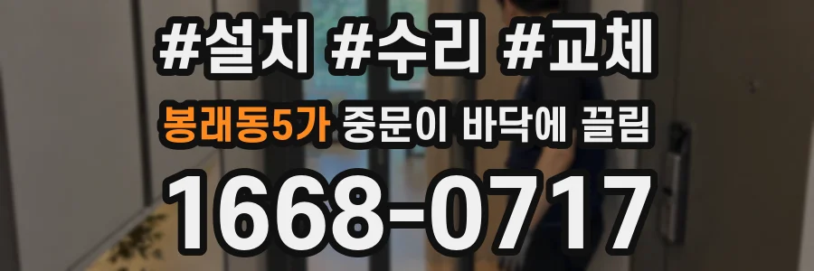 봉래동5가 중문이 바닥에 끌림
