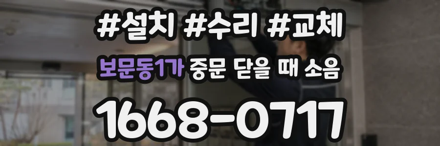 보문동1가 중문 닫을 때 소음