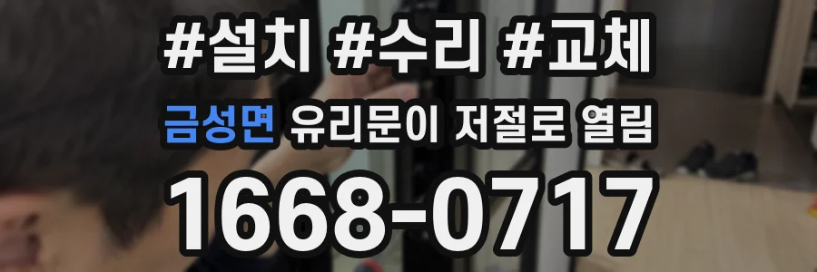 금성면 유리문이 저절로 열림