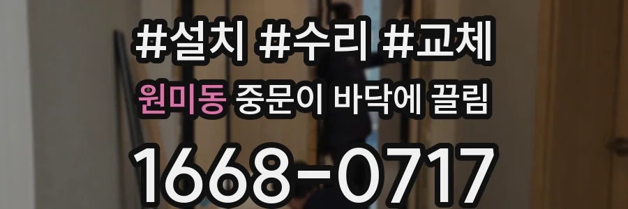 원미동 중문이 바닥에 끌림