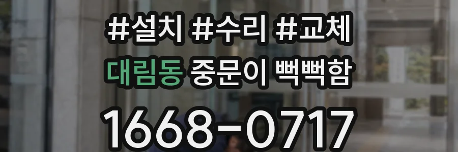 대림동 중문이 뻑뻑함