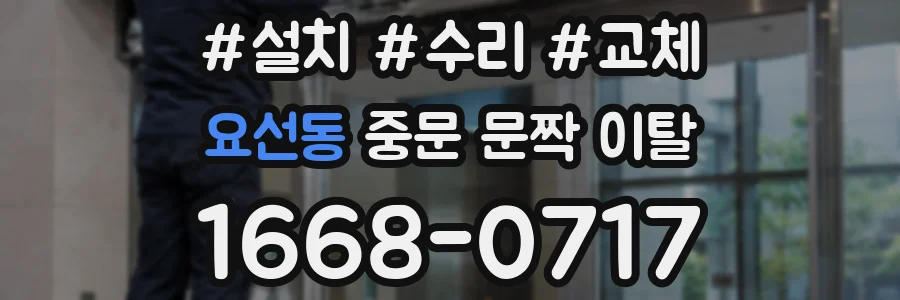 요선동 중문 문짝 이탈