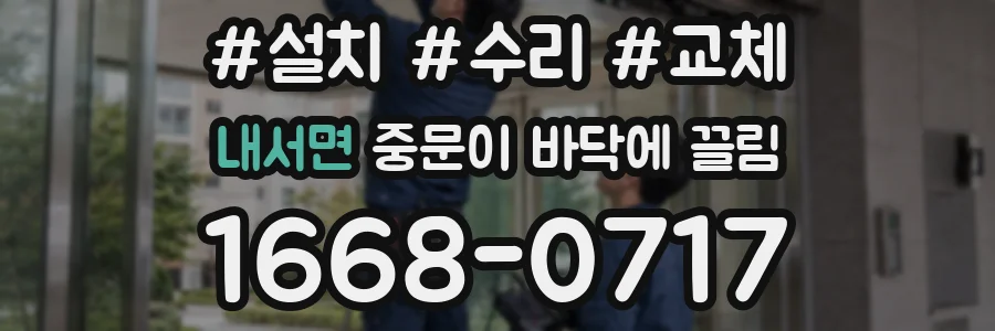 내서면 중문이 바닥에 끌림