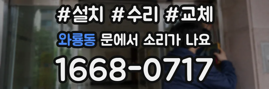 와룡동 문에서 소리가 나요