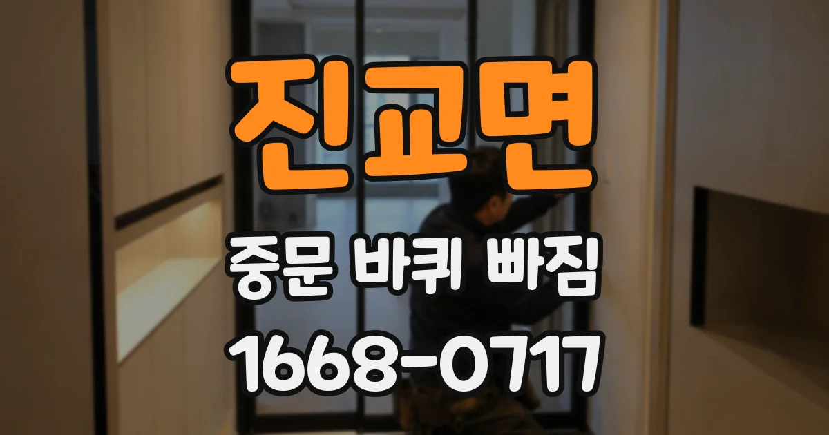 진교면 중문 바퀴 빠짐