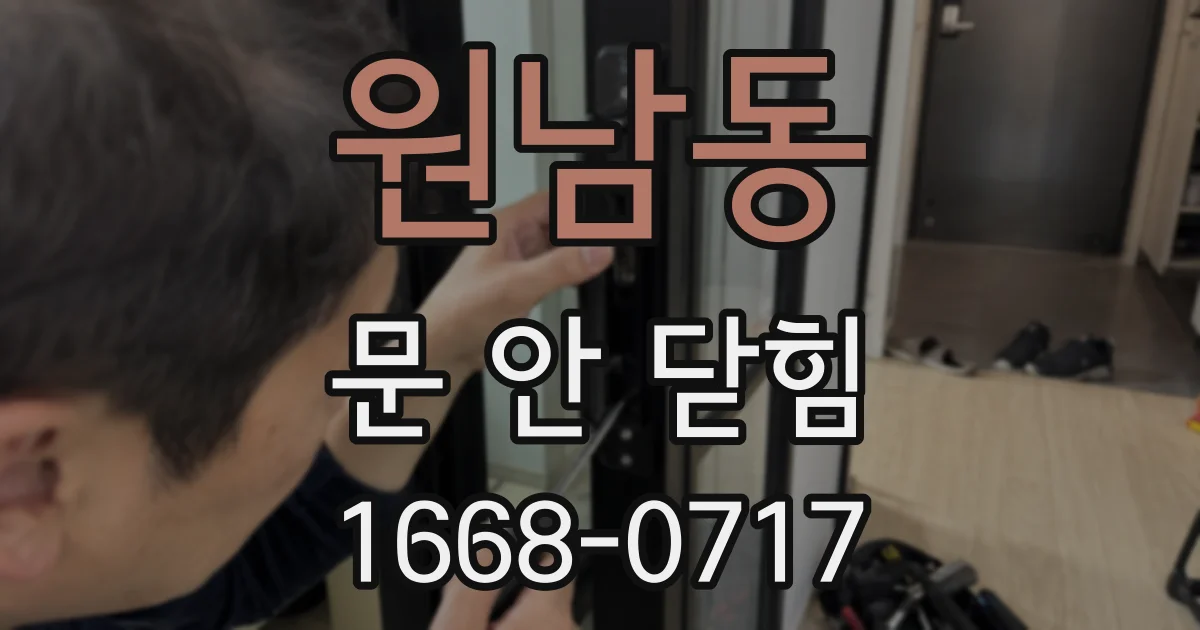 원남동 문 안 닫힘