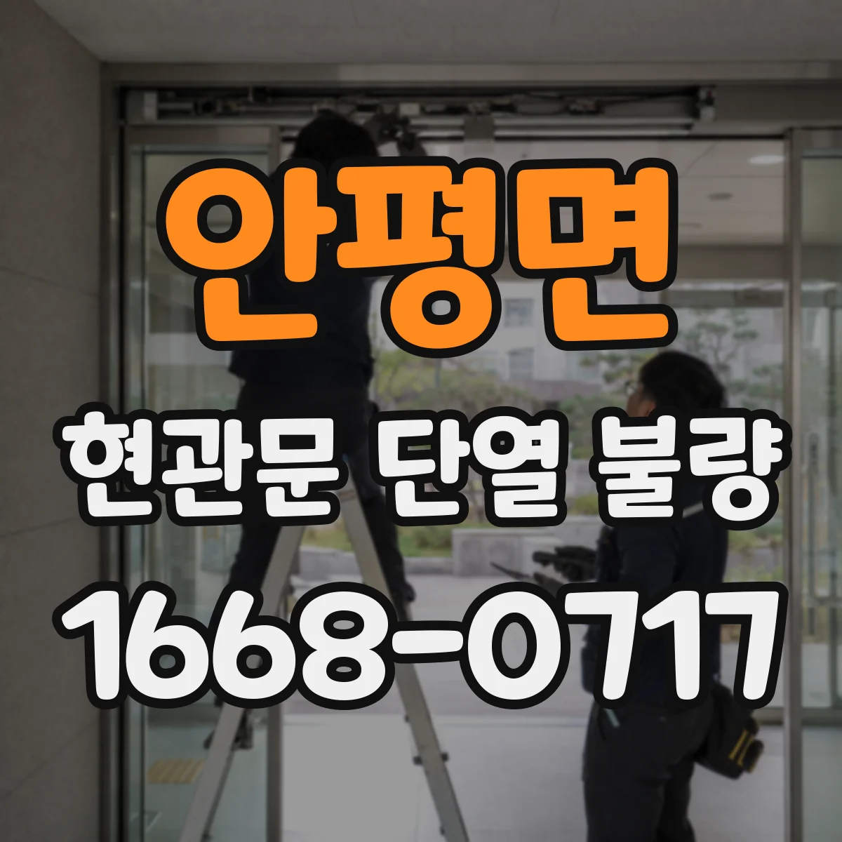 안평면 현관문 단열 불량