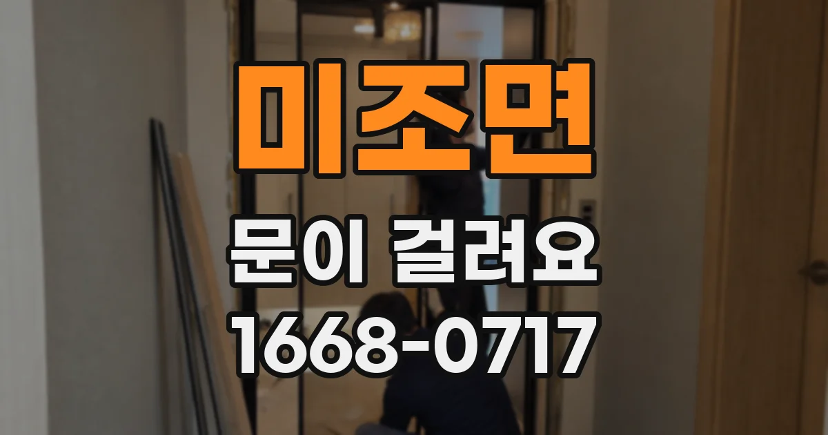 미조면 문이 걸려요