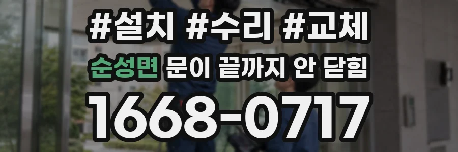 순성면 문이 끝까지 안 닫힘