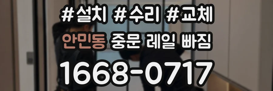 안민동 중문 레일 빠짐