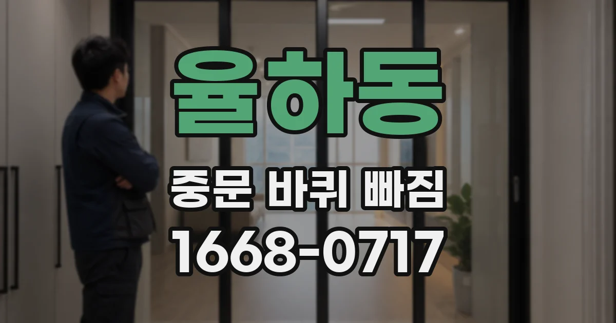 율하동 중문 바퀴 빠짐