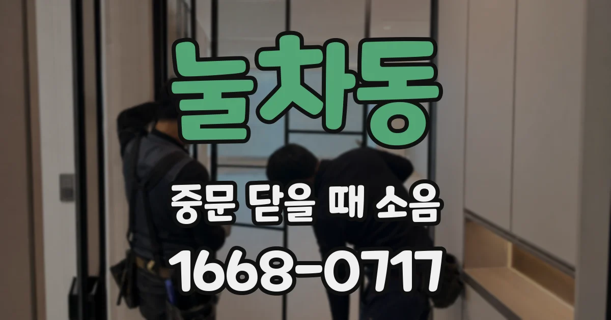 눌차동 중문 닫을 때 소음