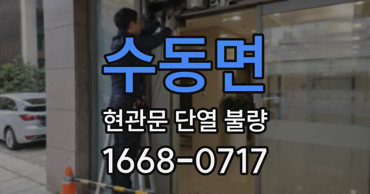 수동면 현관문 단열 불량