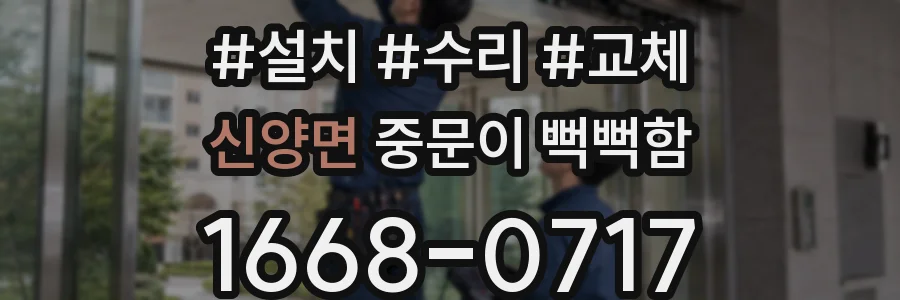 신양면 중문이 뻑뻑함