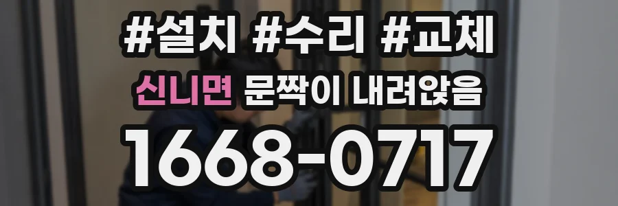 신니면 문짝이 내려앉음