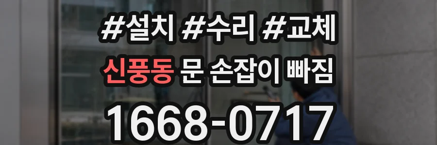 신풍동 문 손잡이 빠짐