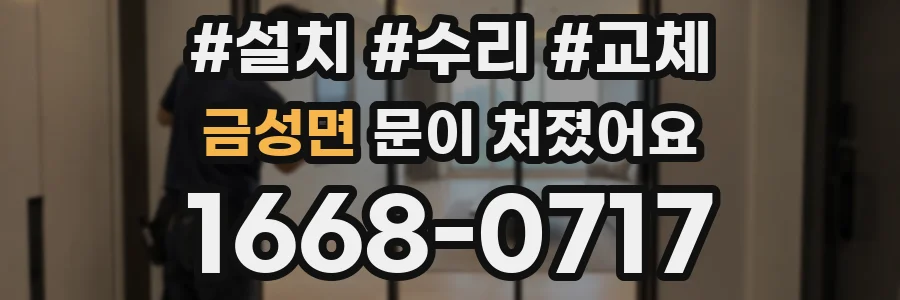 금성면 문이 처졌어요