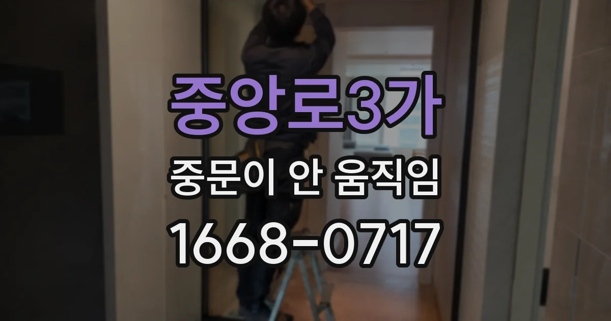 중앙로3가 중문이 안 움직임