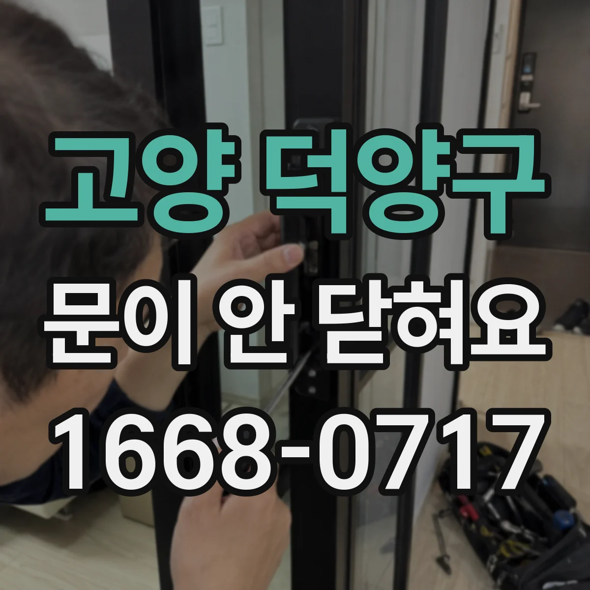 고양 덕양구 문이 안 닫혀요 오븐 문 닫힘이 느릴 때 수리 전 확인사항