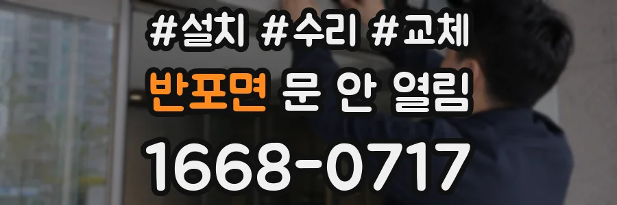 반포면 문 안 열림