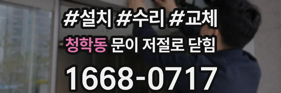 청학동 문이 저절로 닫힘