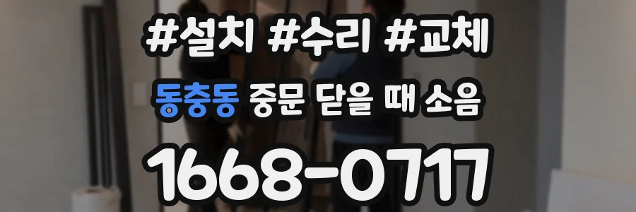 동충동 중문 닫을 때 소음