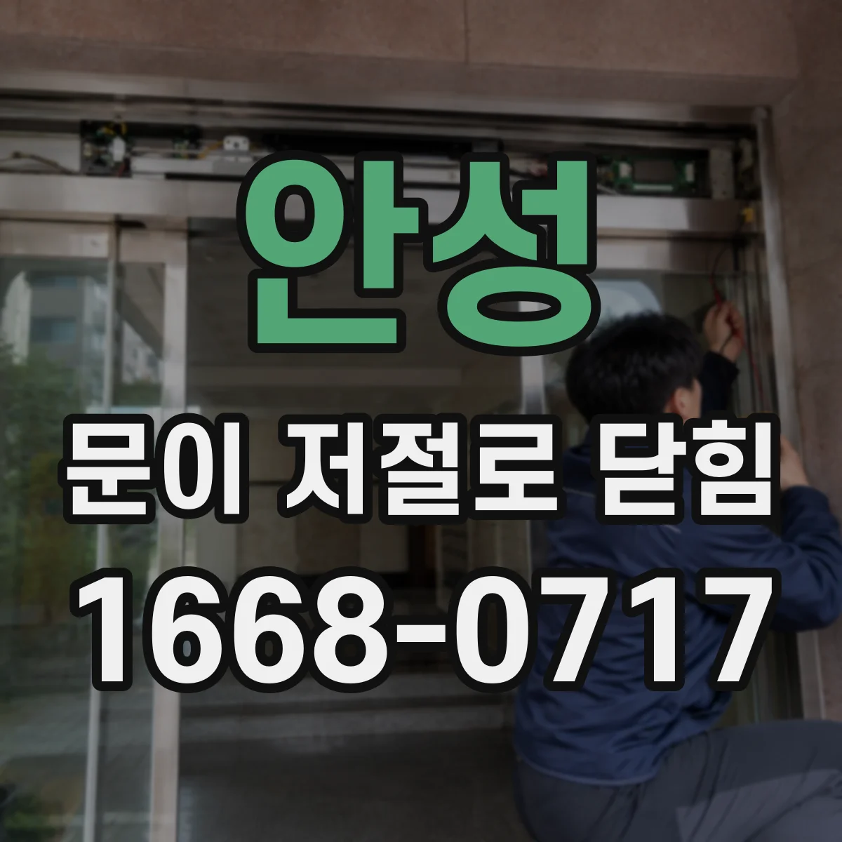 안성 문이 저절로 닫힘 서랍장 도어도 같은 방식으로 조정 가능