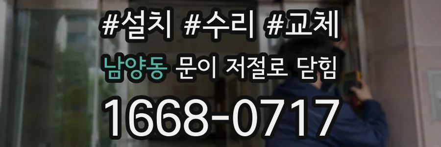 남양동 문이 저절로 닫힘