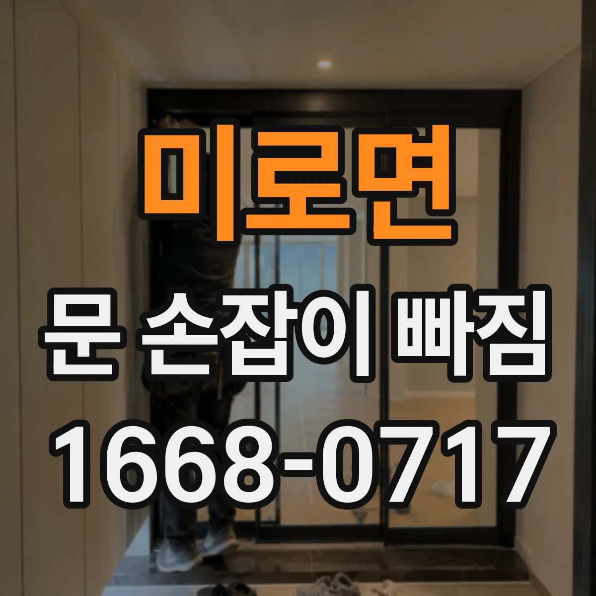 미로면 문 손잡이 빠짐