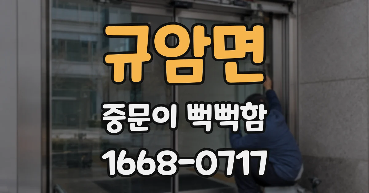 규암면 중문이 뻑뻑함