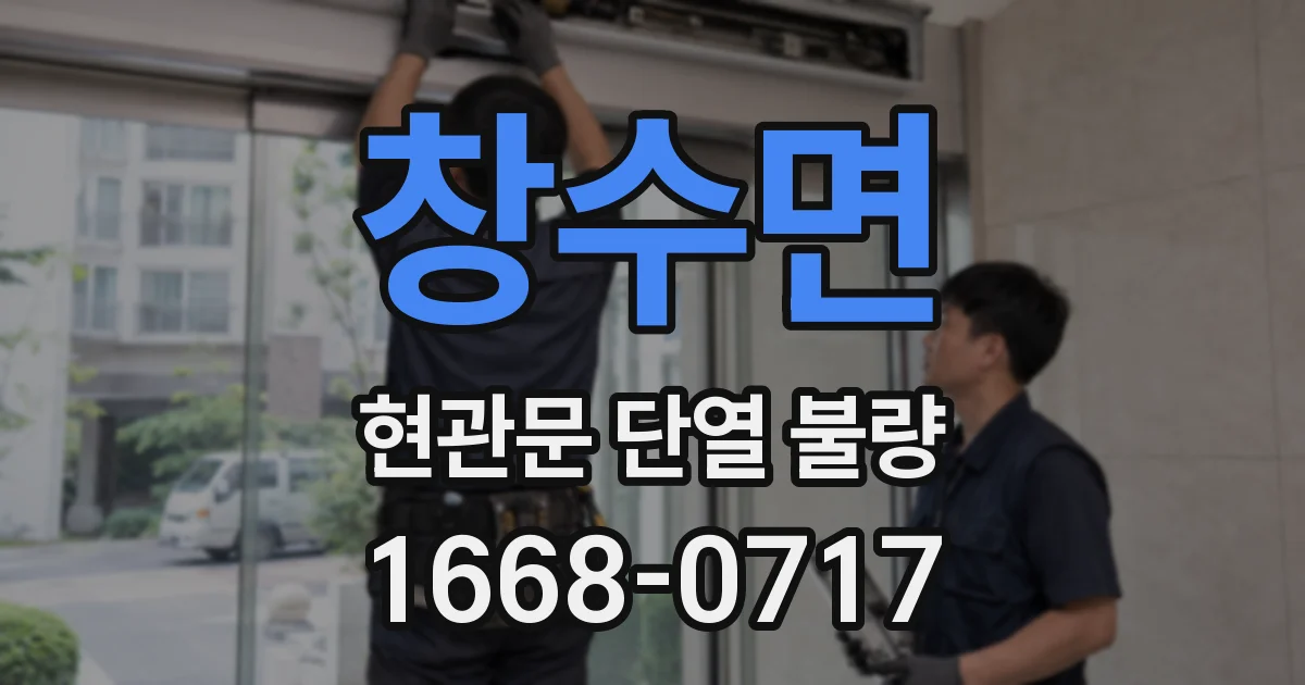 창수면 현관문 단열 불량