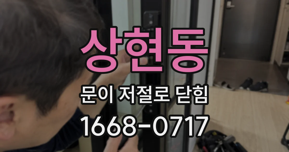 상현동 문이 저절로 닫힘