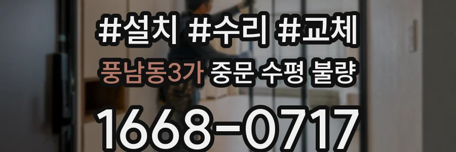 풍남동3가 중문 수평 불량