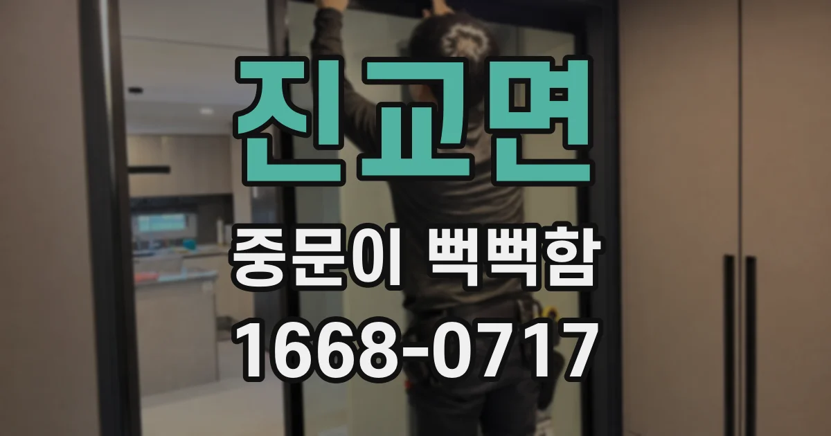 진교면 중문이 뻑뻑함