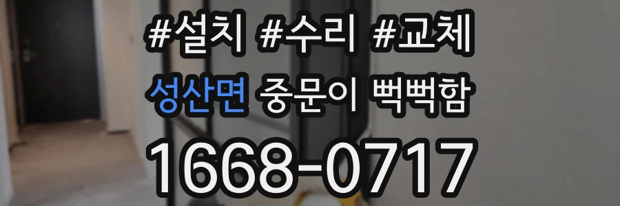 성산면 중문이 뻑뻑함