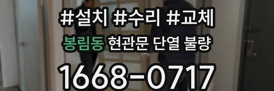 봉림동 현관문 단열 불량