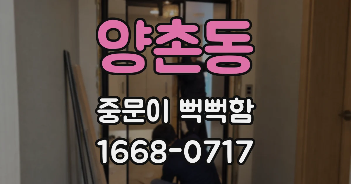 양촌동 중문이 뻑뻑함