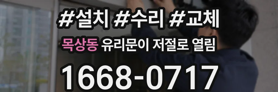 목상동 유리문이 저절로 열림