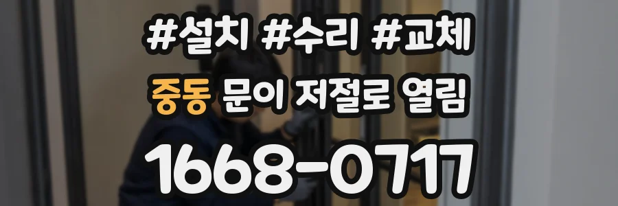 중동 문이 저절로 열림