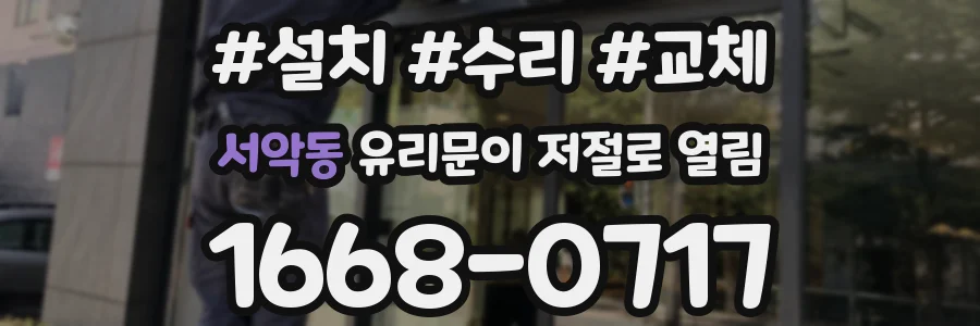 서악동 유리문이 저절로 열림