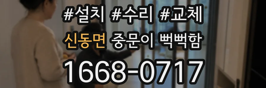신동면 중문이 뻑뻑함