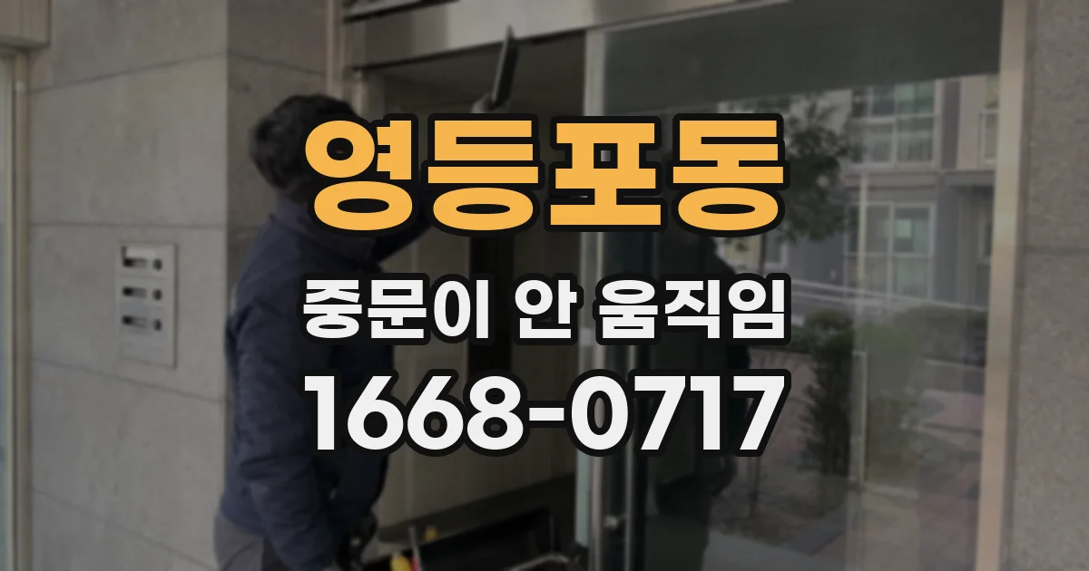 영등포동 중문이 안 움직임