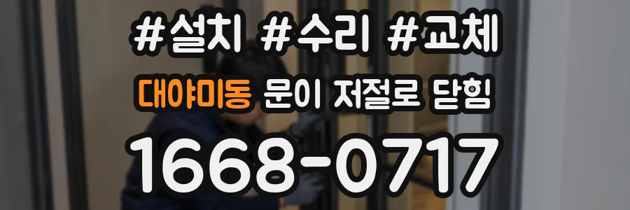 대야미동 문이 저절로 닫힘