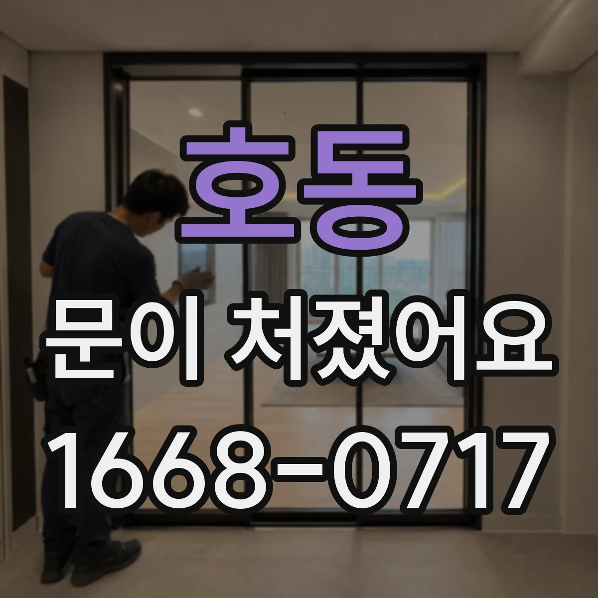 호동 문이 처졌어요