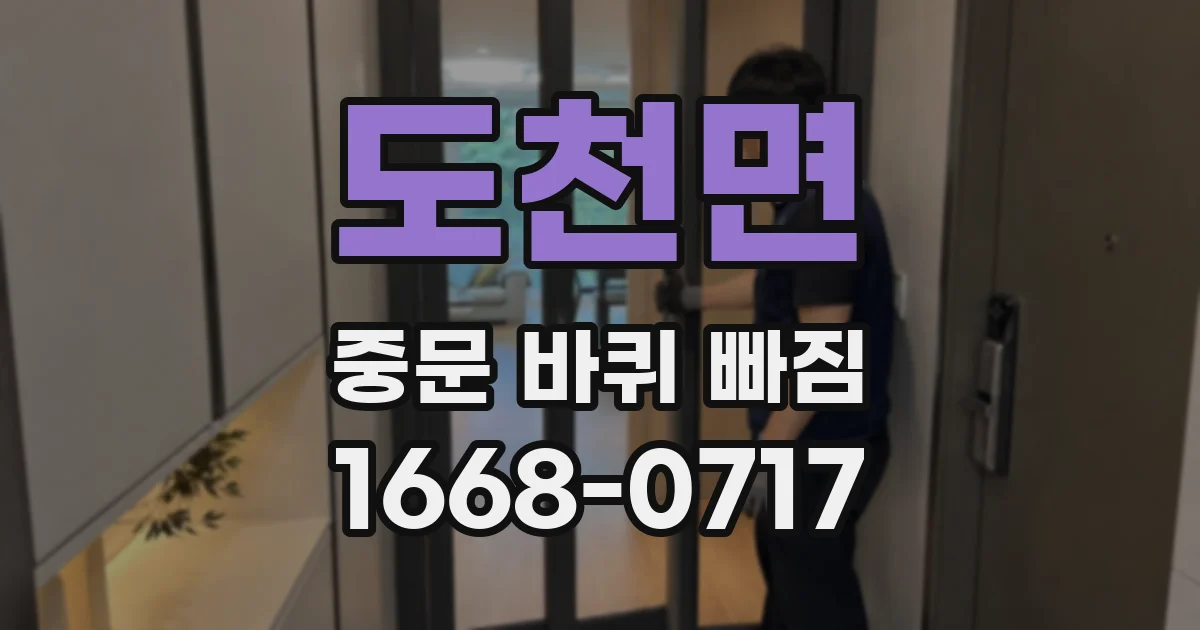 도천면 중문 바퀴 빠짐