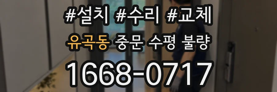 유곡동 중문 수평 불량